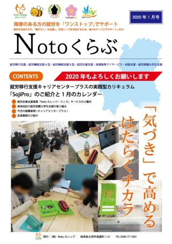 Notoくらぶ　1月号.jpg